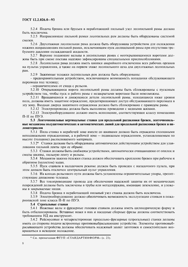 Страница 10 ГОСТ 12.2.026.0-93