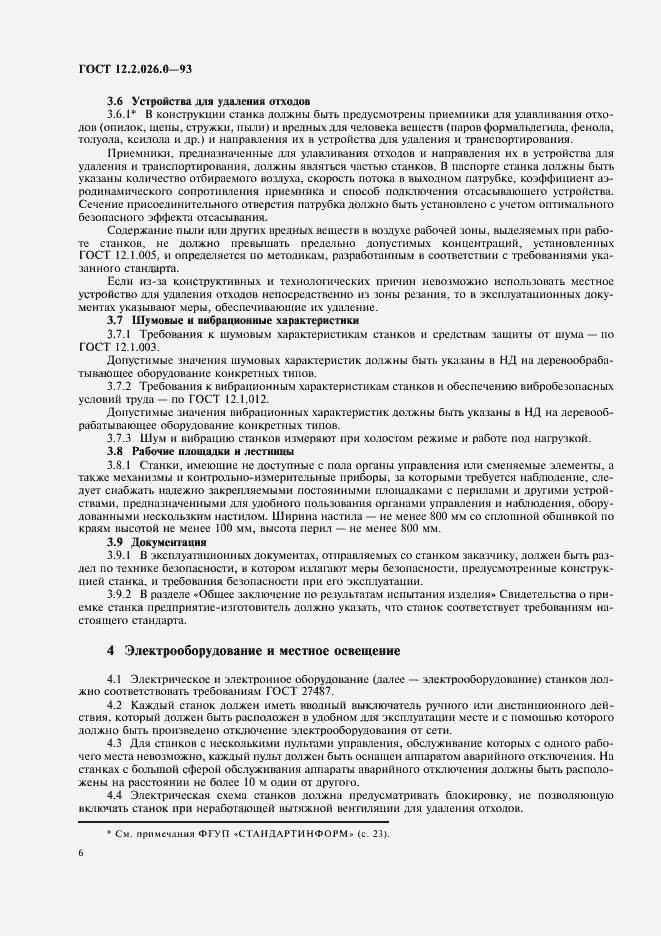 Страница 8 ГОСТ 12.2.026.0-93