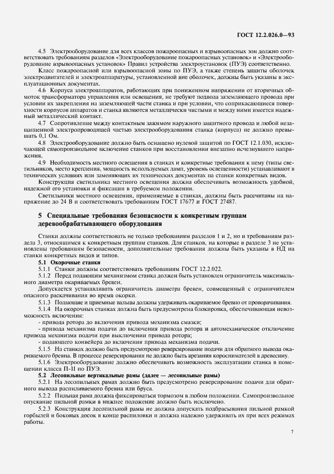 Страница 9 ГОСТ 12.2.026.0-93