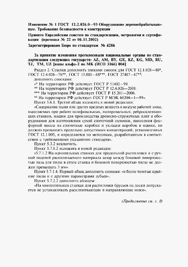 Приложение №1