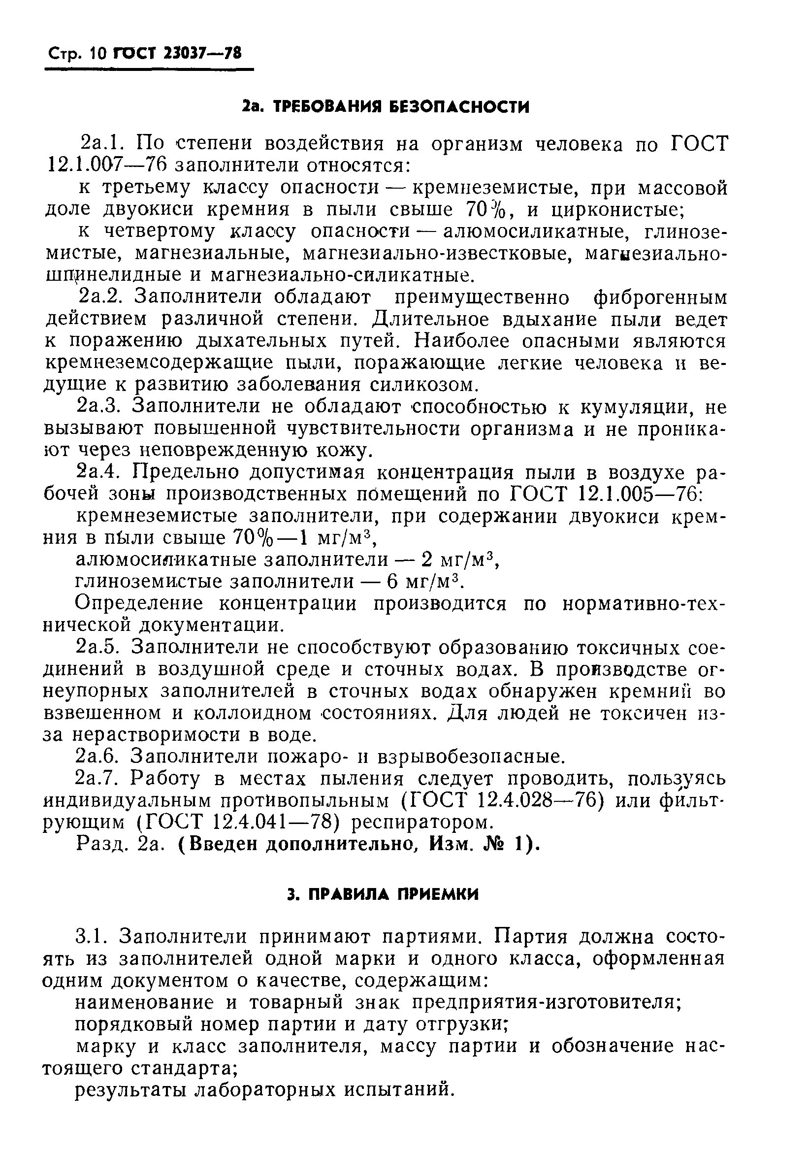 Страница 11 ГОСТ 23037-78