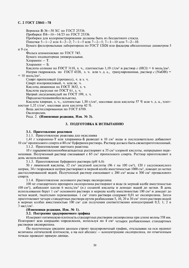 Страница 4 ГОСТ 23041-78