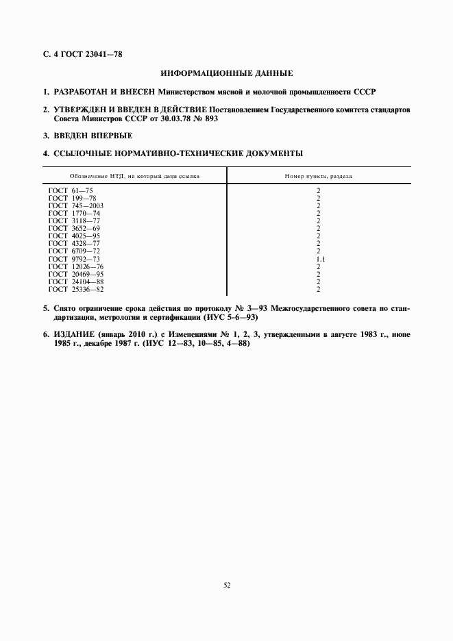 Страница 6 ГОСТ 23041-78