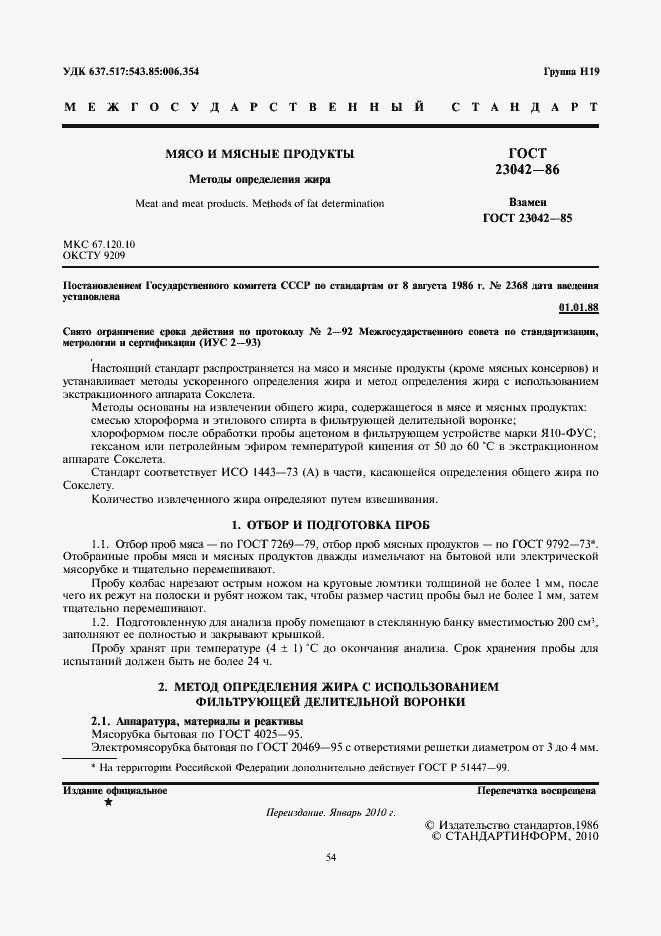 Страница 2 ГОСТ 23042-86