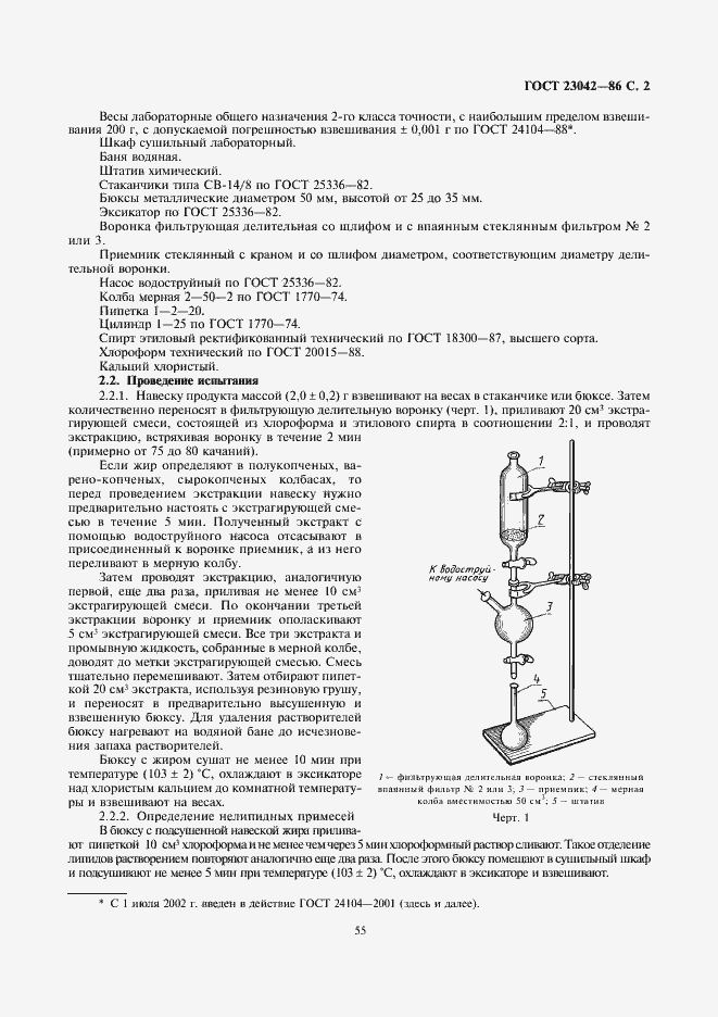 Страница 3 ГОСТ 23042-86