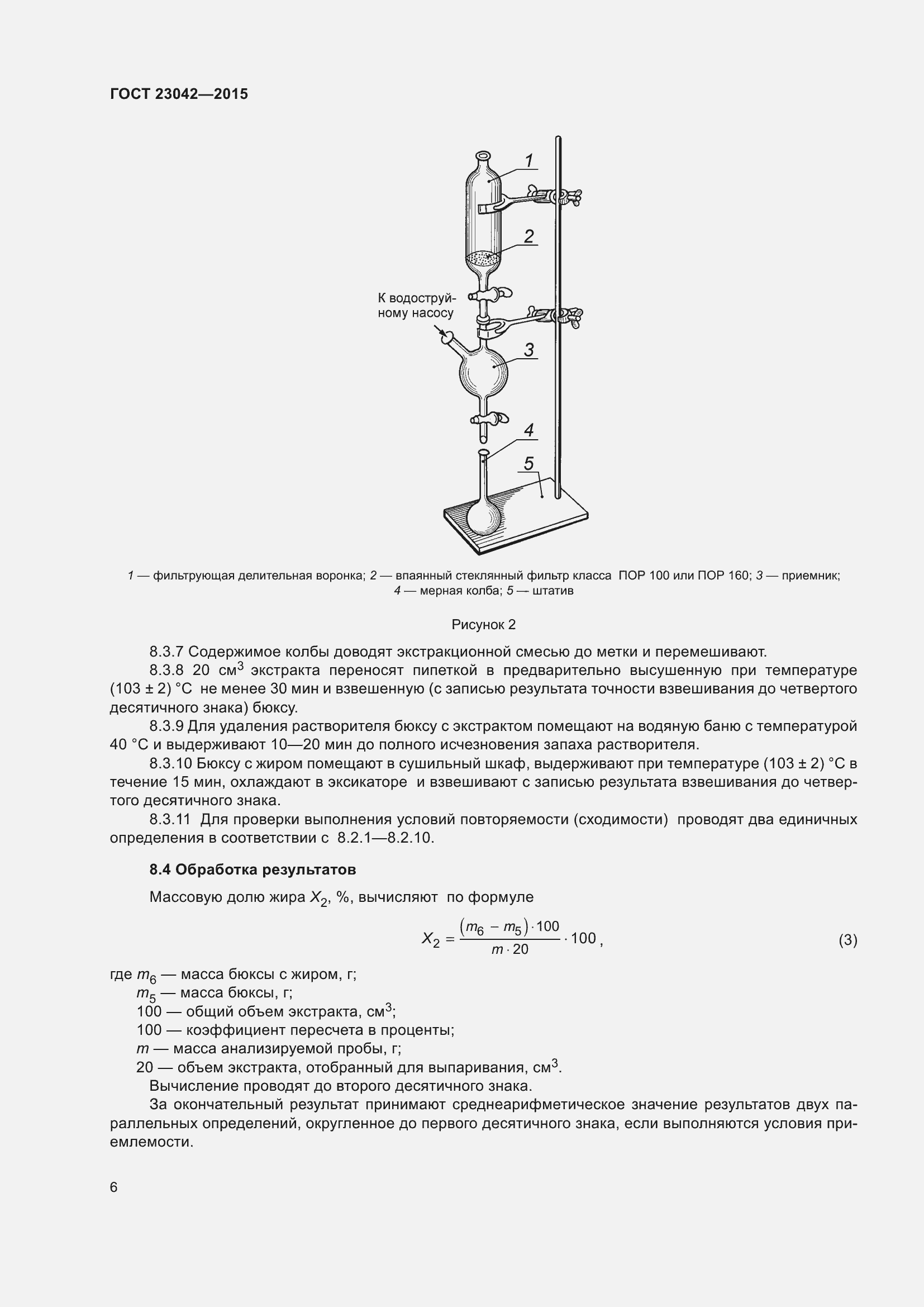 Страница 10 ГОСТ 23042-2015