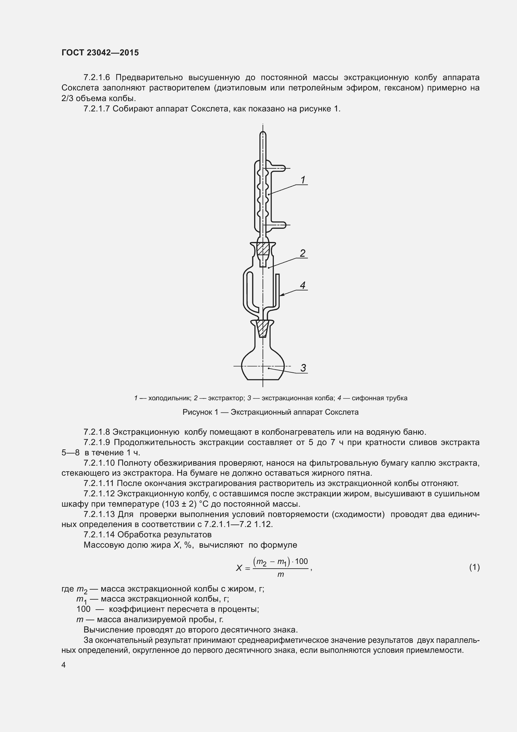 Страница 8 ГОСТ 23042-2015