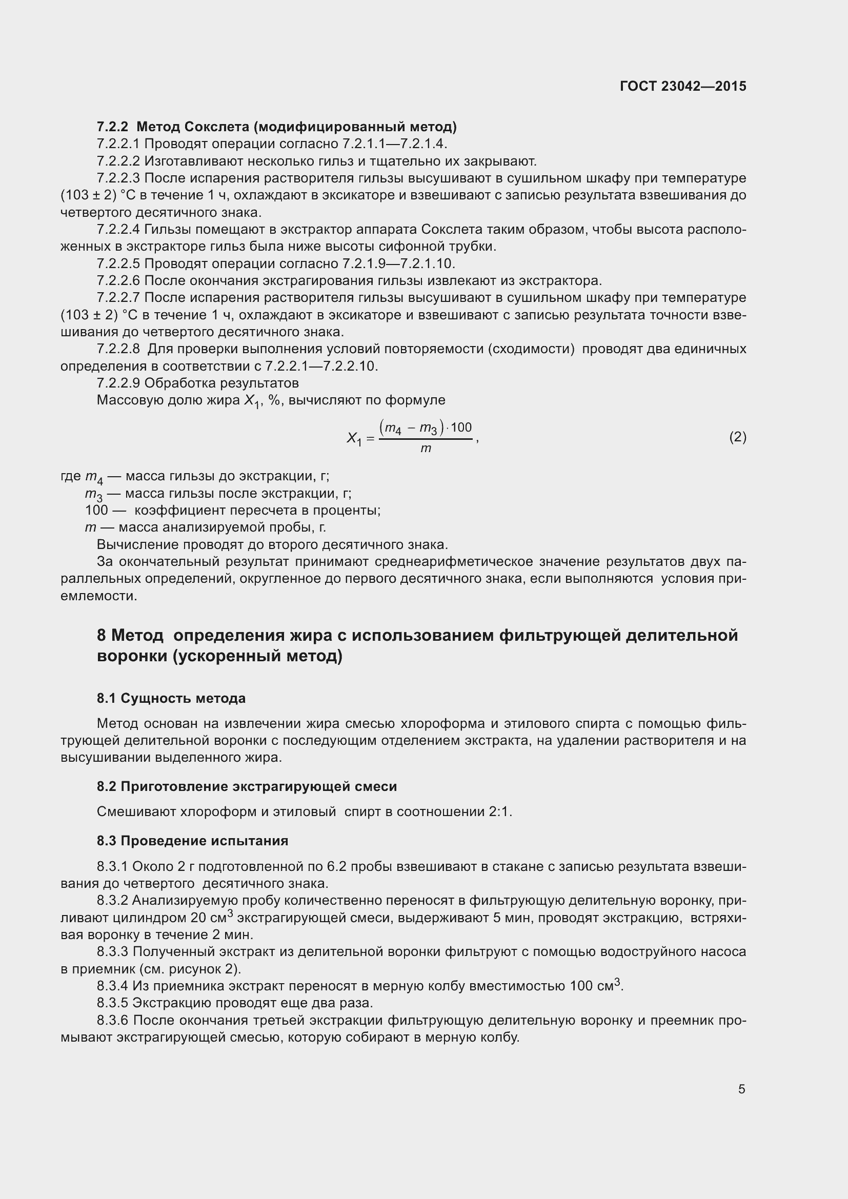 Страница 9 ГОСТ 23042-2015