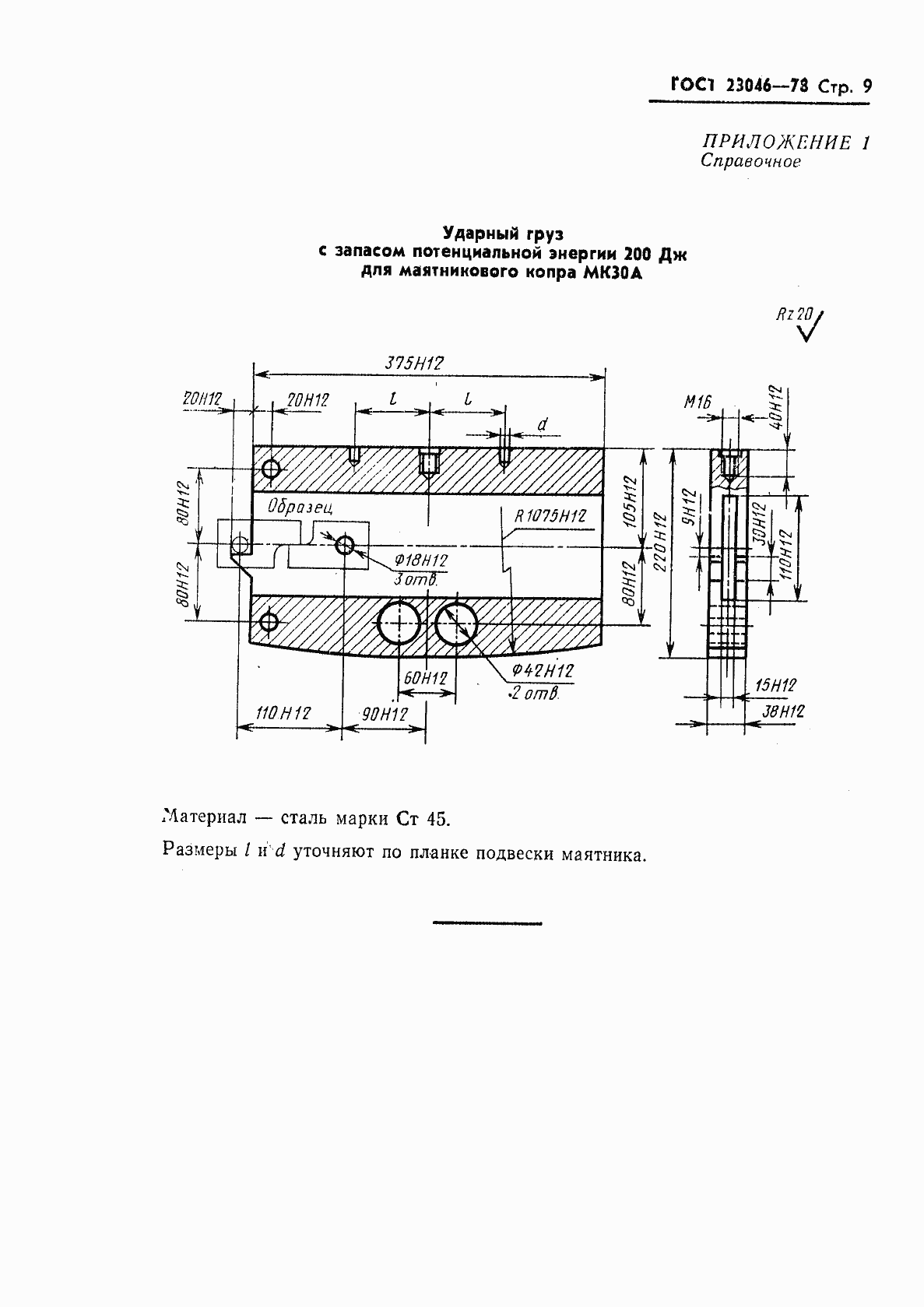 Страница 10 ГОСТ 23046-78
