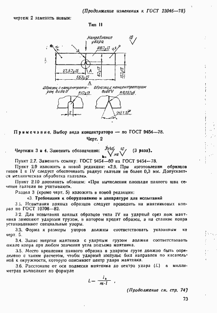 Страница 13 ГОСТ 23046-78