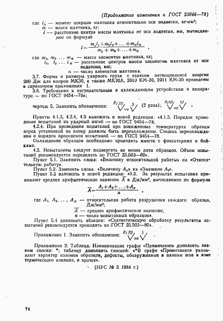 Страница 14 ГОСТ 23046-78