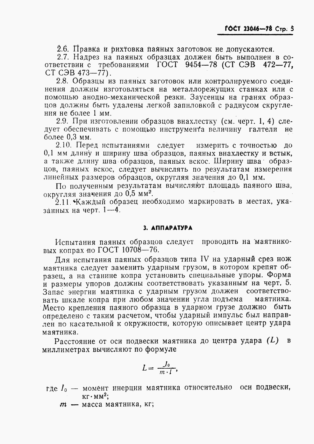 Страница 6 ГОСТ 23046-78