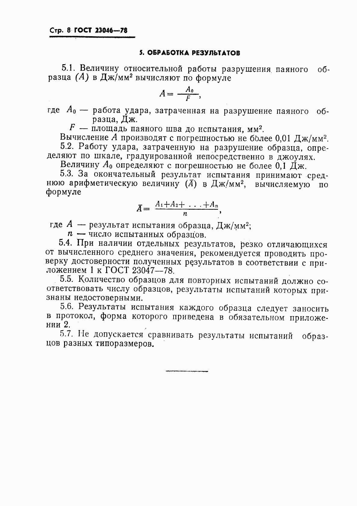 Страница 9 ГОСТ 23046-78