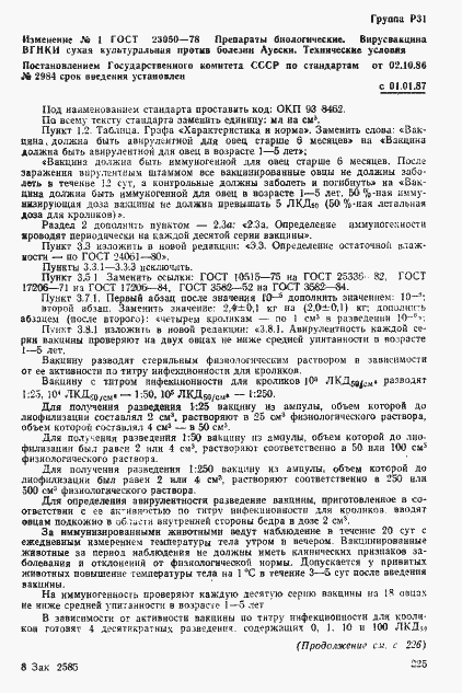 Страница 11 ГОСТ 23050-78