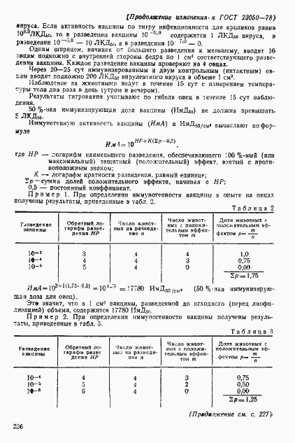 Страница 12 ГОСТ 23050-78