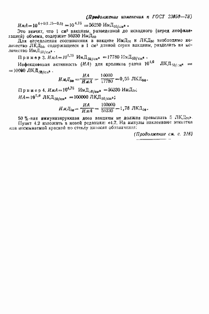Страница 13 ГОСТ 23050-78