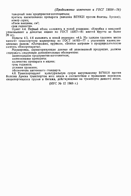 Страница 14 ГОСТ 23050-78