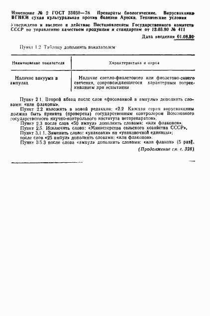 Страница 15 ГОСТ 23050-78
