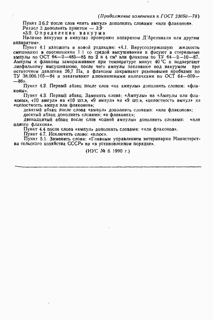 Страница 16 ГОСТ 23050-78