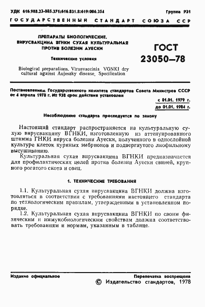 Страница 3 ГОСТ 23050-78