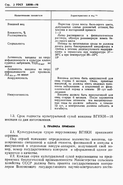 Страница 4 ГОСТ 23050-78