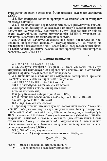 Страница 5 ГОСТ 23050-78
