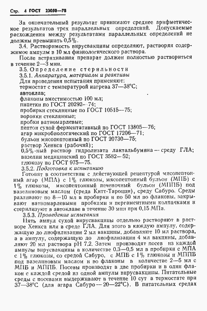 Страница 6 ГОСТ 23050-78