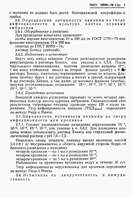 Страница 7 ГОСТ 23050-78