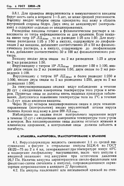 Страница 8 ГОСТ 23050-78