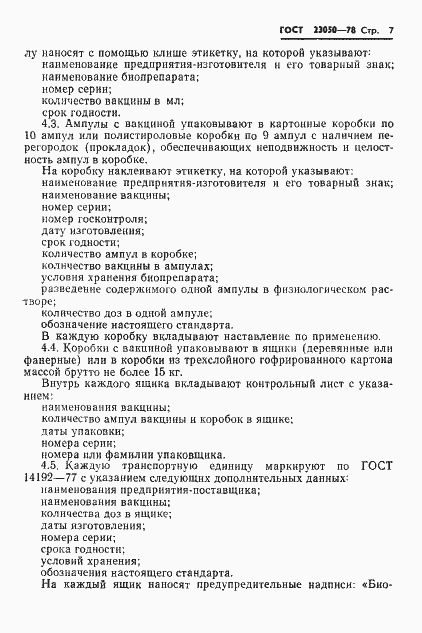 Страница 9 ГОСТ 23050-78