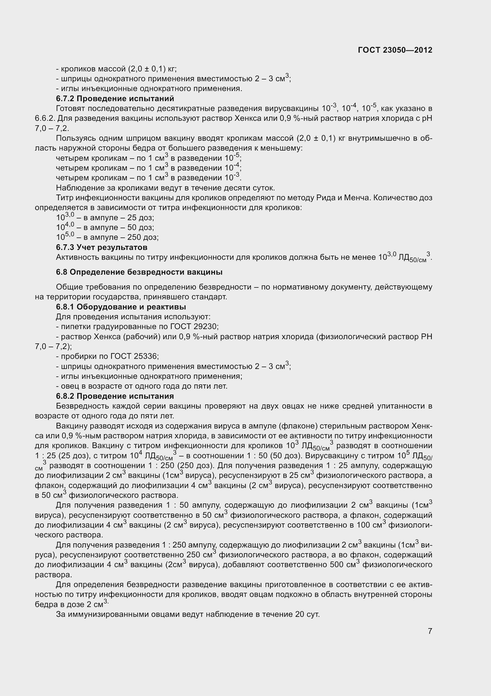 Страница 10 ГОСТ 23050-2012