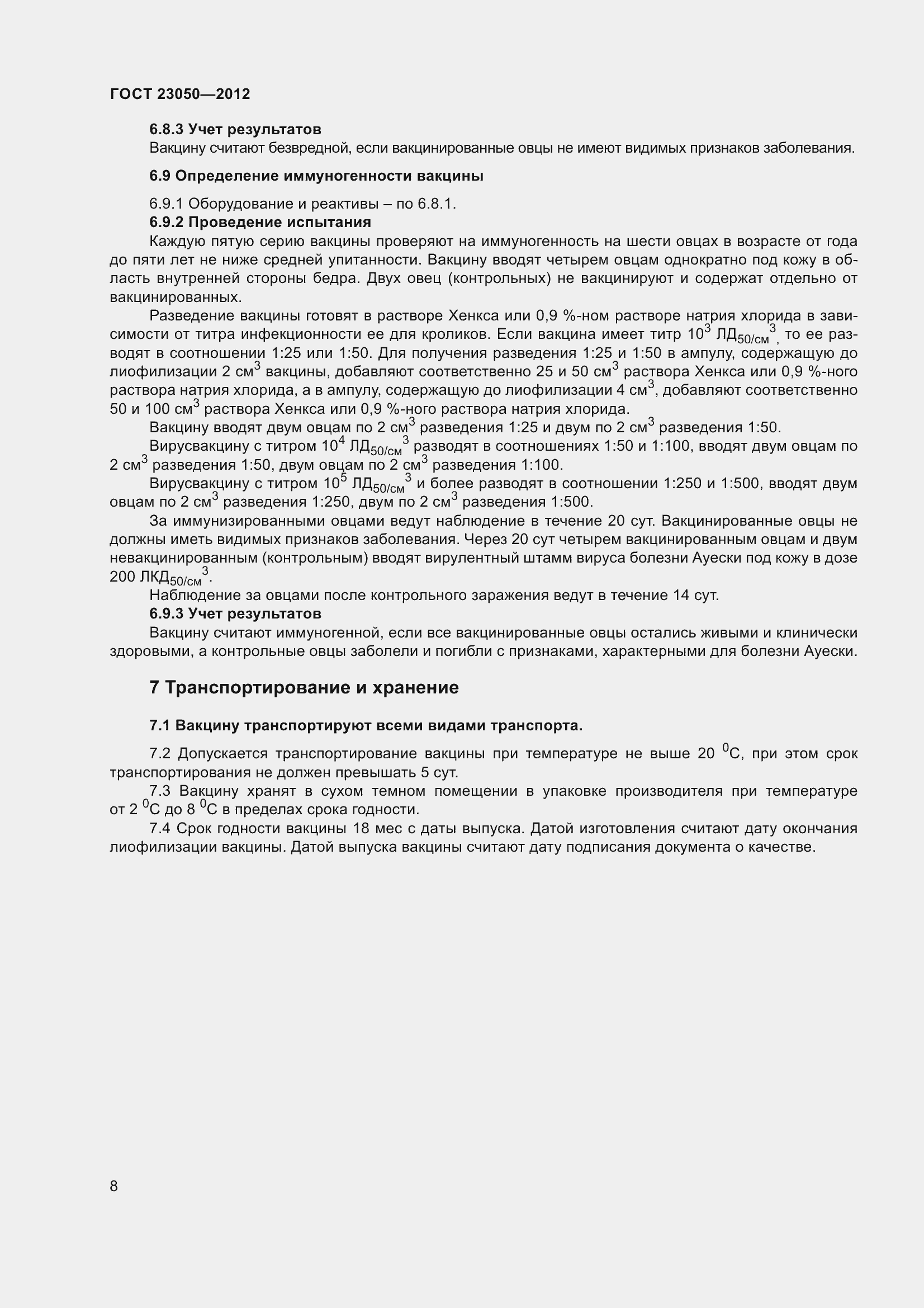 Страница 11 ГОСТ 23050-2012