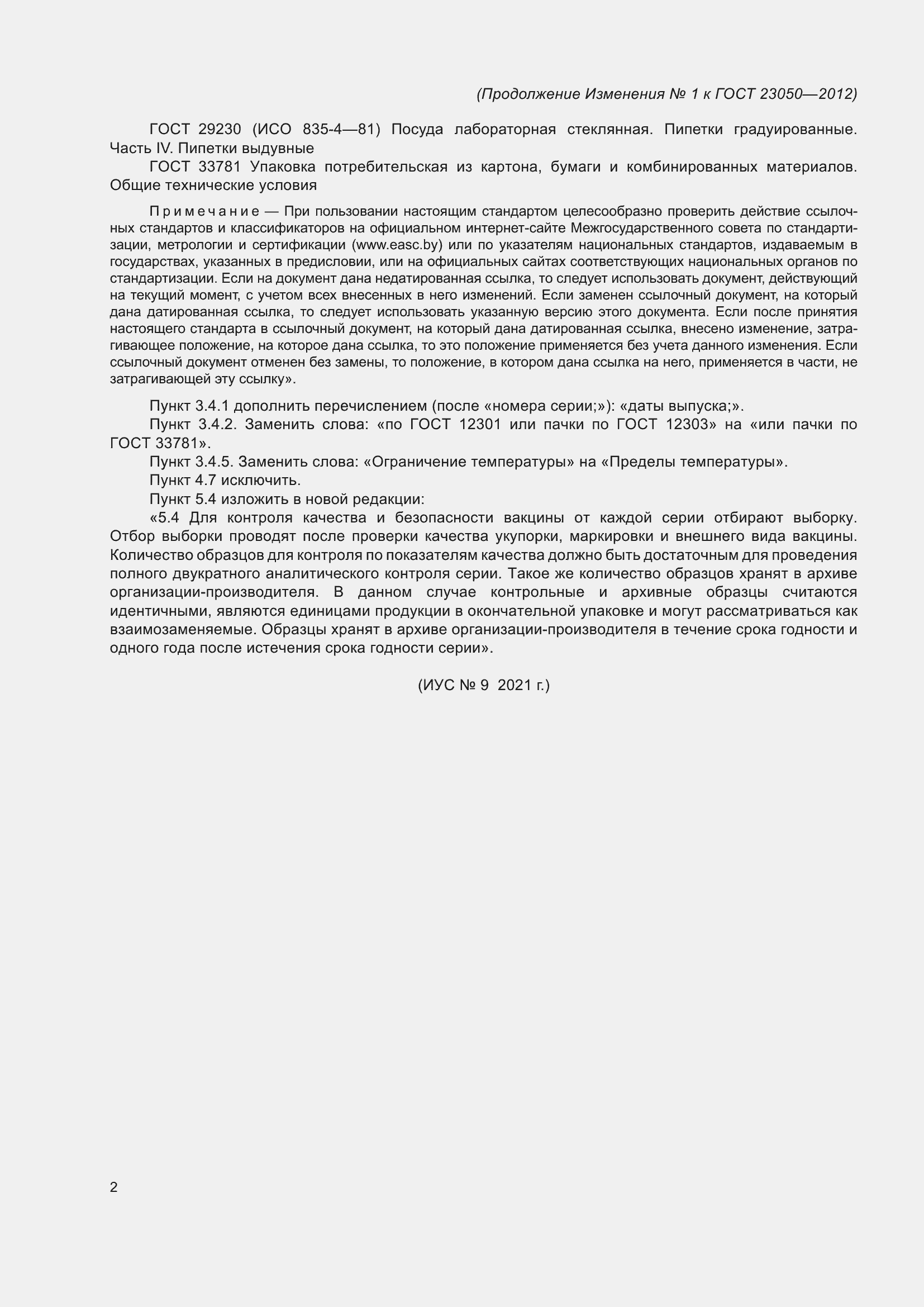 Страница 15 ГОСТ 23050-2012