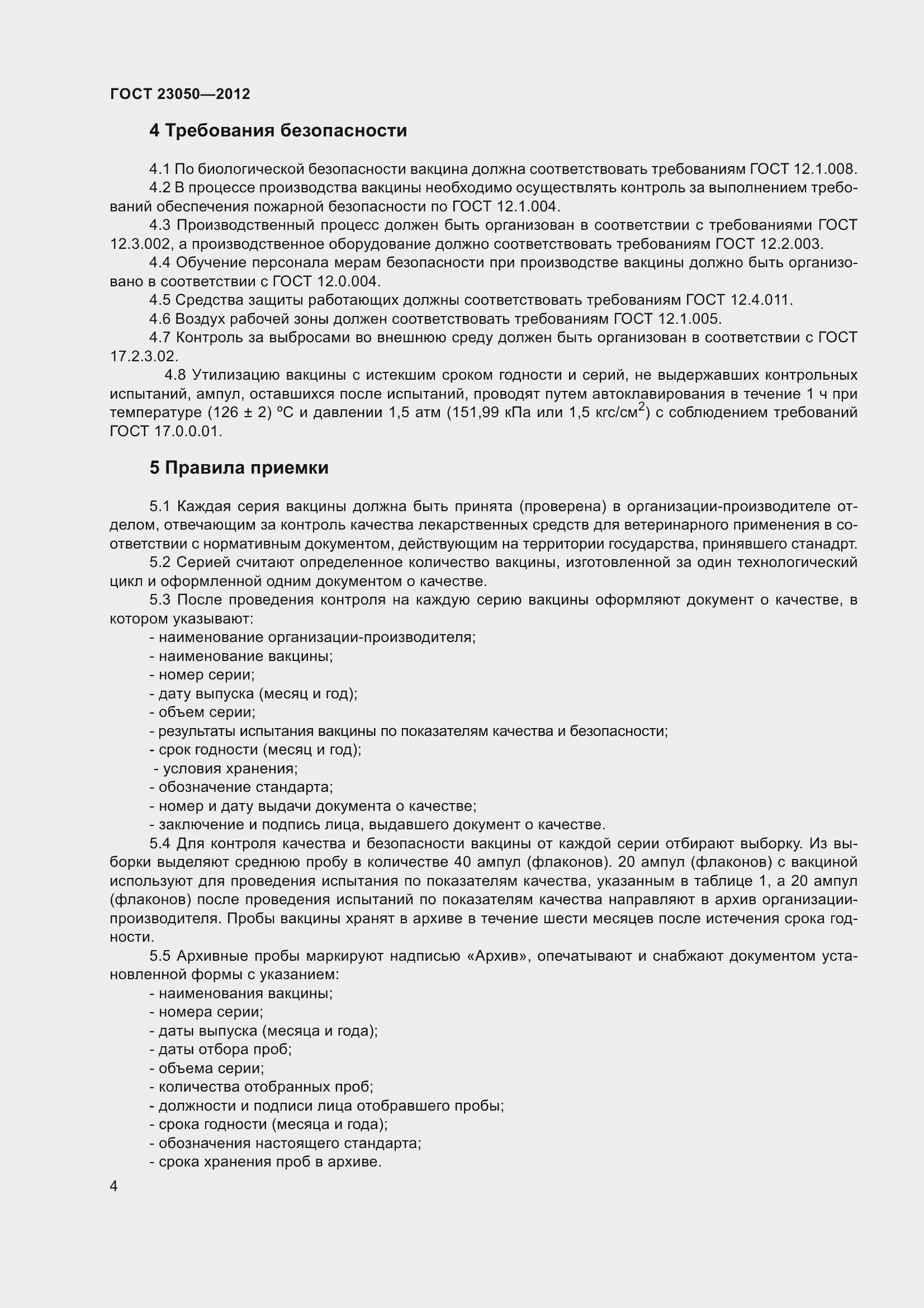 Страница 7 ГОСТ 23050-2012