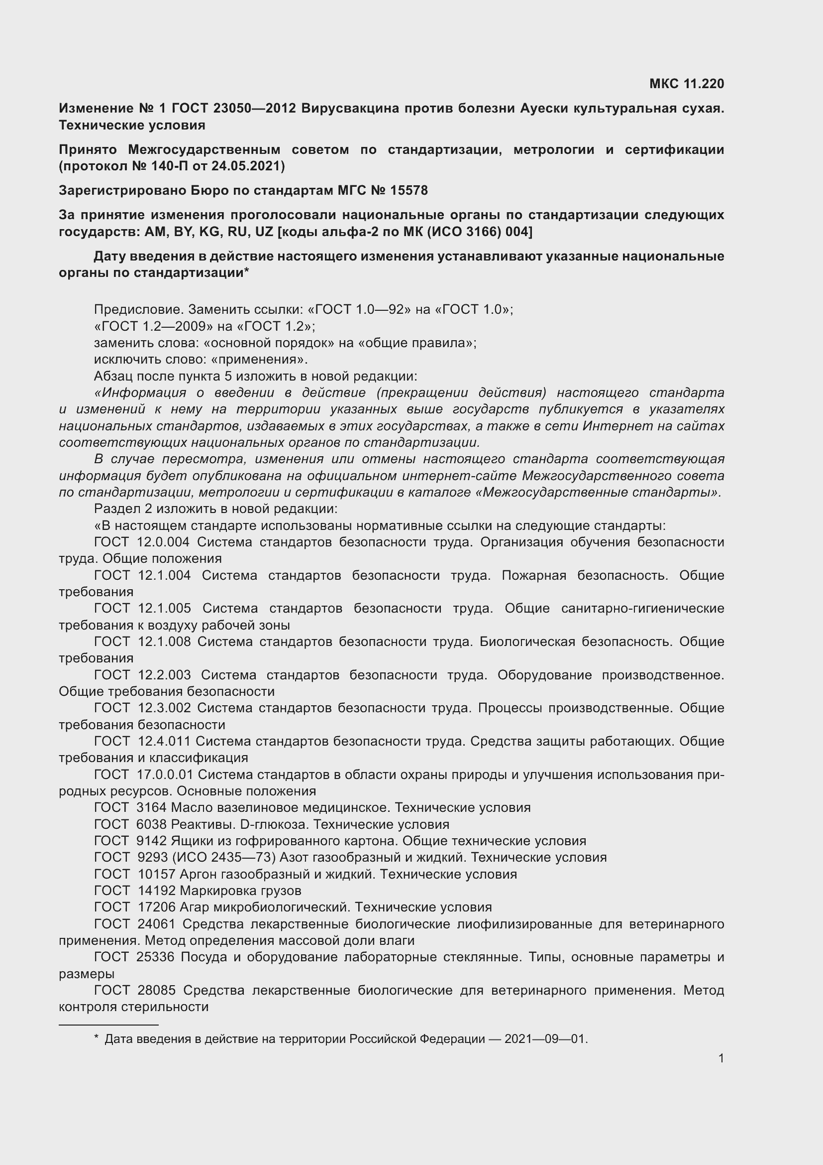 Приложение №2