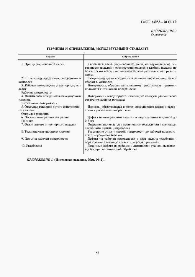 Страница 10 ГОСТ 23053-78