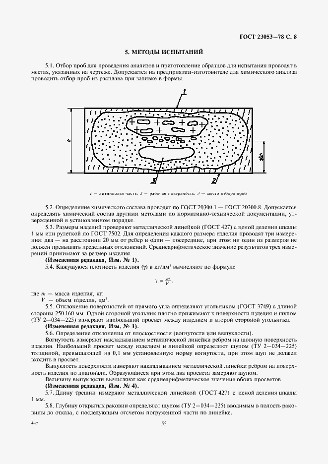 Страница 8 ГОСТ 23053-78