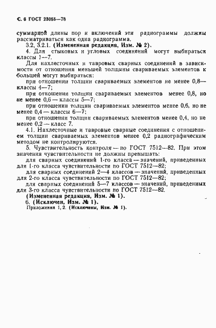 Страница 8 ГОСТ 23055-78
