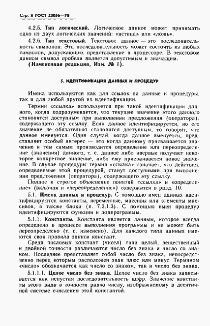 Страница 10 ГОСТ 23056-78