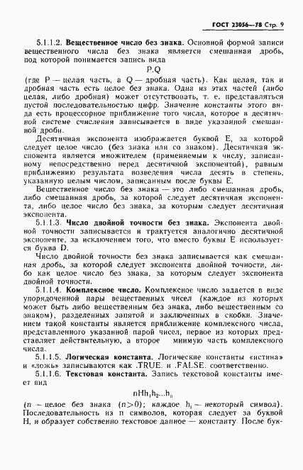 Страница 11 ГОСТ 23056-78