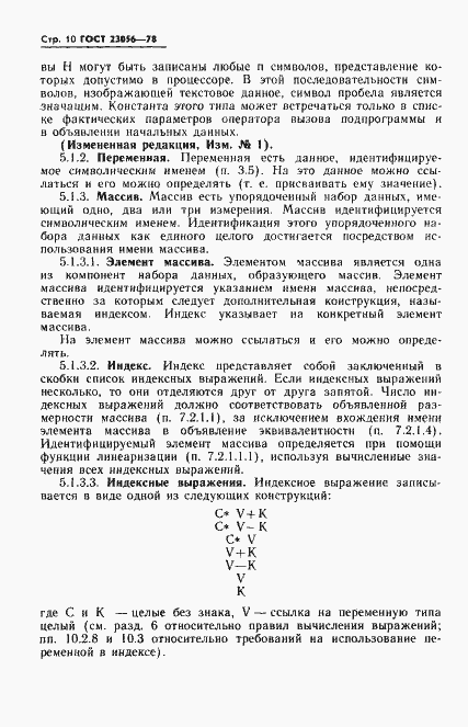 Страница 12 ГОСТ 23056-78