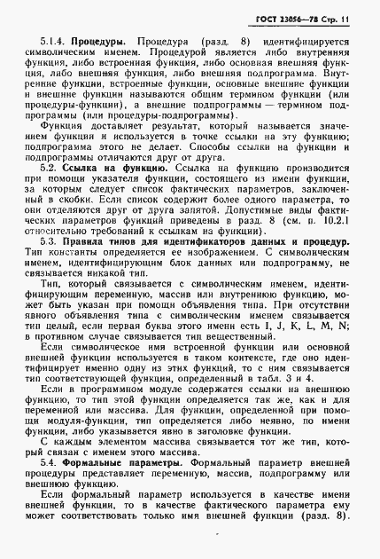 Страница 13 ГОСТ 23056-78