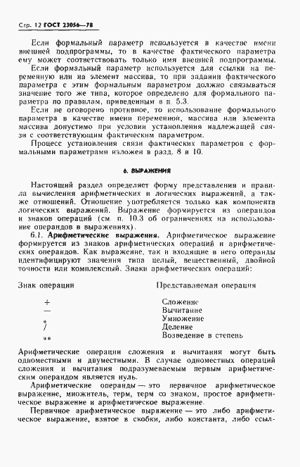 Страница 14 ГОСТ 23056-78