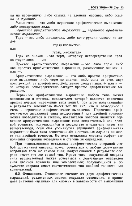 Страница 15 ГОСТ 23056-78
