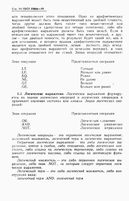 Страница 16 ГОСТ 23056-78