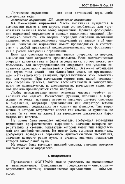 Страница 17 ГОСТ 23056-78