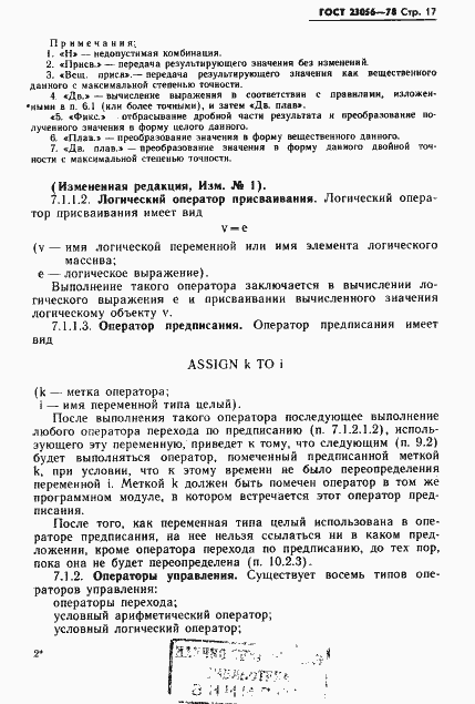 Страница 19 ГОСТ 23056-78