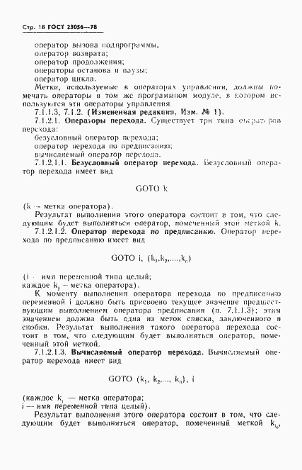 Страница 20 ГОСТ 23056-78