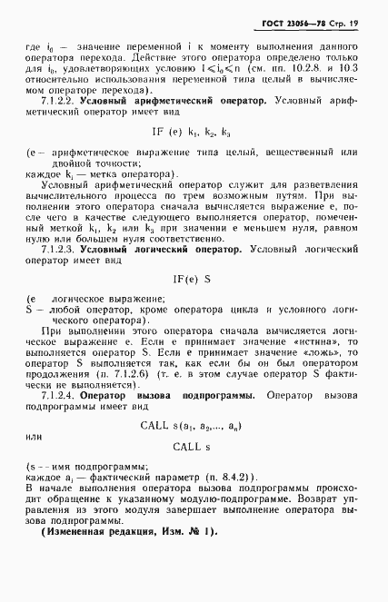 Страница 21 ГОСТ 23056-78