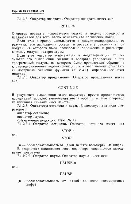 Страница 22 ГОСТ 23056-78